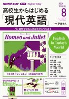 NHKラジオ 高校生からはじめる「現代英語」のバックナンバー (3ページ