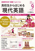 NHKラジオ 高校生からはじめる「現代英語」 2019年9月号 (発売日2019年08月14日) 表紙