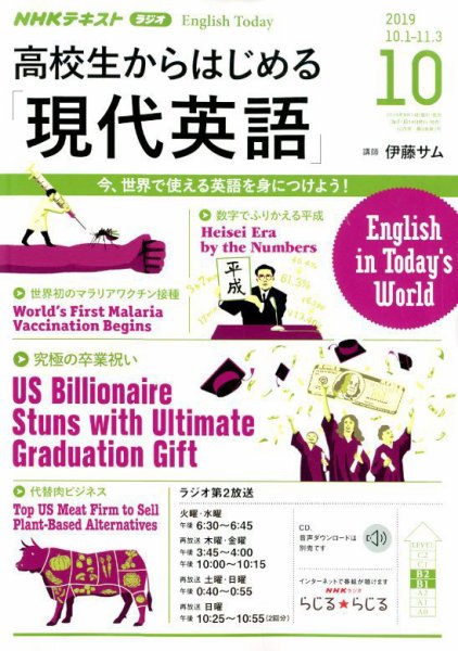 NHKラジオ 高校生からはじめる「現代英語」 2019年10月号 (発売日2019年09月14日) 表紙