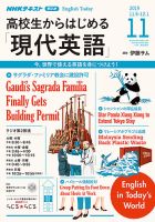 NHKラジオ 高校生からはじめる「現代英語」2019年4月号〜12月号 CD NHKラジオ 高校生からはじめる「現代英語」2019年4月号〜12月号 CD