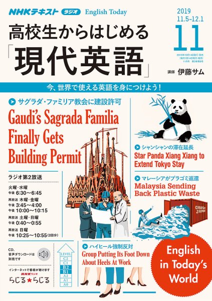 NHKラジオ 高校生からはじめる「現代英語」 2019年11月号 (発売日2019年10月14日) 表紙