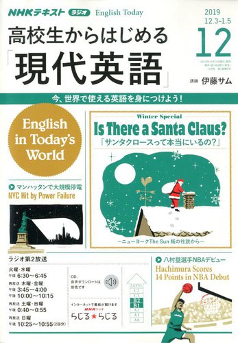 NHKラジオ 高校生からはじめる「現代英語」 2019年12月号 (発売日2019年11月14日) | 雑誌/定期購読の予約はFujisan