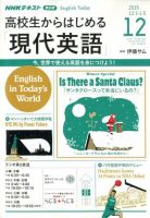 NHKラジオ 高校生からはじめる「現代英語」のバックナンバー (2ページ