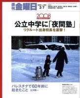 週刊金曜日 693号 (発売日2008年03月07日) 表紙