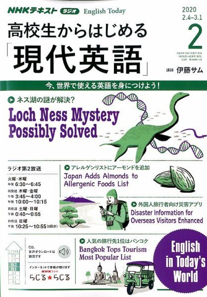NHKラジオ 高校生からはじめる「現代英語」 2020年2月号 (発売日2020年01月14日) 表紙