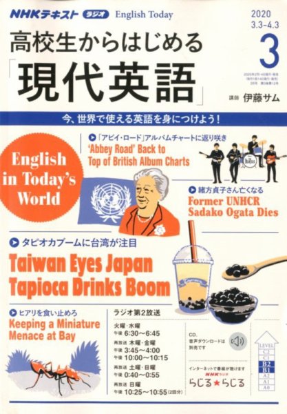 NHKラジオ 高校生からはじめる「現代英語」 2020年3月号 (発売日2020年02月14日) 表紙