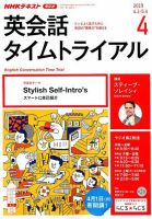 NHK英会話タイムトライアル2020年4月～2021年3月 テキストとCD