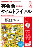 NHKラジオ 英会話タイムトライアル 2019年4月号 表紙