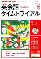 NHKラジオ 英会話タイムトライアル 2019年6月号 表紙