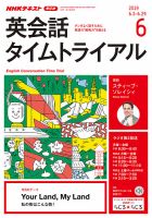 NHKラジオ 英会話タイムトライアル 2019年6月号 表紙