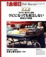 週刊金曜日 694号 (発売日2008年03月14日) 表紙