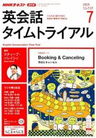 NHKラジオ 英会話タイムトライアル 2019年7月号 表紙