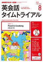 NHKラジオ 英会話タイムトライアル 2019年8月号 表紙