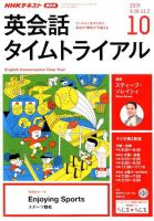 NHKラジオ 英会話タイムトライアル 2019年10月号 表紙