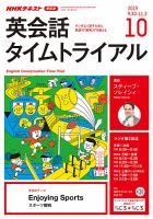 NHKラジオ 英会話タイムトライアル 2019年10月号 表紙