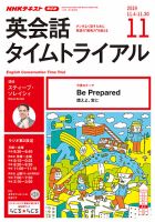 NHKラジオ 英会話タイムトライアル 2019年11月号 表紙
