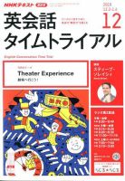 NHKラジオ 英会話タイムトライアル 2019年12月号 (発売日2019年11月14日) 表紙