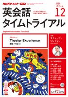 NHKラジオ 英会話タイムトライアル 2019年12月号 表紙