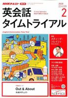 NHKラジオ 英会話タイムトライアル 2020年2月号 (発売日2020年01月14日) 表紙