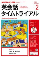 NHKラジオ 英会話タイムトライアル 2020年2月号 表紙