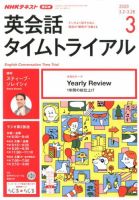 NHKラジオ 英会話タイムトライアル 2020年3月号 表紙