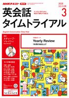 NHKラジオ 英会話タイムトライアル 2020年3月号 表紙