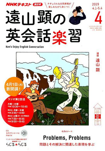 E04-130 NHKラジオ英会話入門 1997年7月号 ホームステイの英会話