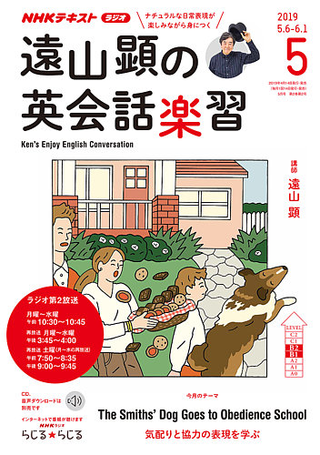 NHKラジオ 遠山顕の英会話楽習 2019年5月号 (発売日2019年04月14日) | 雑誌/定期購読の予約はFujisan