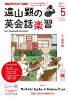 NHKラジオ 遠山顕の英会話楽習 2019年5月号 (発売日2019年04月14日) 表紙