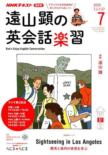 CD NHKラジオ 遠山顕の英会話楽習 2021年10月号 (発売日2021年09