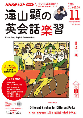 遠山顕の英会話楽習 2021年4月-10月　CDセット ほぼ新品 遠山顕の英会話楽習 2021年4月〜9月 セット - メルカリ