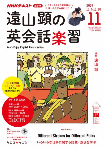 NHKラジオ 遠山顕の英会話楽習 2019年11月号 (発売日2019年10月14日) 表紙