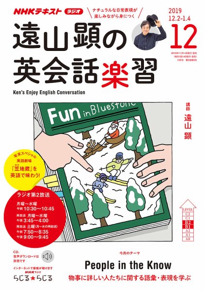 NHKラジオ 遠山顕の英会話楽習 2019年12月号 (発売日2019年11月14日) 表紙