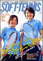 ソフトテニスマガジン 5月号 (発売日2008年03月27日) 表紙
