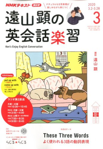 NHKラジオ遠山顕の英会話楽習 2020年 03 月号 [雑誌] NHKラジオ 遠山顕の英会話楽習 2020年3月号 (発売日2020年02月14
