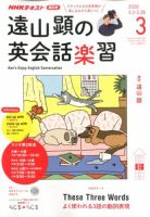 NHKラジオ 遠山顕の英会話楽習 2020年3月号 (発売日2020年02月14日) 表紙