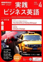 NHKラジオ 実践ビジネス英語 2019年4月号 (発売日2019年03月14日) 表紙
