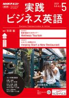 NHKラジオ 実践ビジネス英語 2019年5月号 (発売日2019年04月14日) 表紙