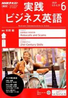 NHKラジオ 実践ビジネス英語 2019年6月号 (発売日2019年05月14日) 表紙