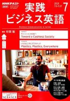NHKラジオ 実践ビジネス英語 2019年7月号 (発売日2019年06月14日) 表紙