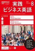 NHKラジオ 実践ビジネス英語 2019年8月号 (発売日2019年07月14日) 表紙