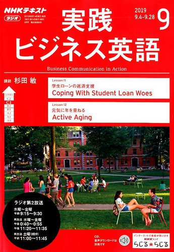 NHKラジオ 実践ビジネス英語 2019年9月号 (発売日2019年08月10日