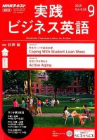 NHKラジオ 実践ビジネス英語 2019年9月号 (発売日2019年08月10日