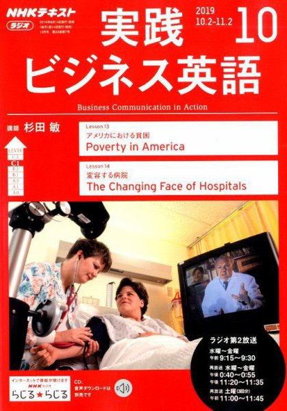 NHKラジオ 実践ビジネス英語 2019年10月号 (発売日2019年09月14日) 表紙