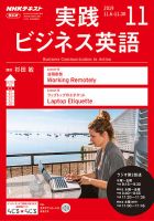 NHKラジオ 実践ビジネス英語 2019年11月号 (発売日2019年10月14日 