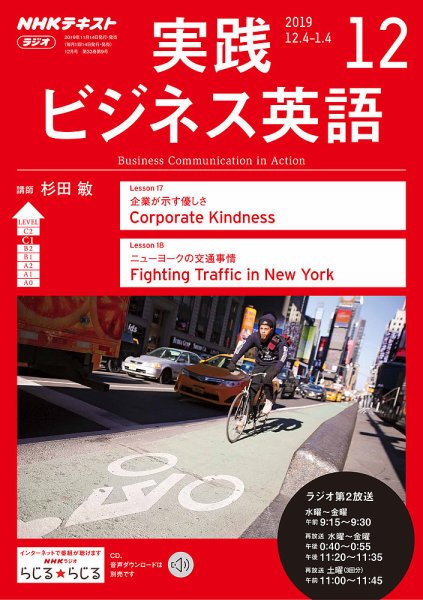 NHKラジオ 実践ビジネス英語 2019年12月号 (発売日2019年11月14日) 表紙