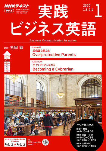 NHKラジオ 実践ビジネス英語 2020年1月号 (発売日2019年12月14日