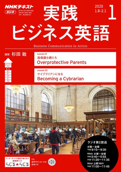 NHKラジオ 実践ビジネス英語 2020年1月号 (発売日2019年12月14日) 表紙