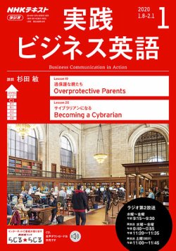 Nhkラジオ 実践ビジネス英語 年1月号 発売日19年12月14日 雑誌 定期購読の予約はfujisan