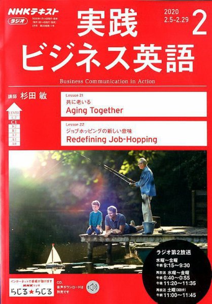 NHKラジオ 実践ビジネス英語 2020年2月号 (発売日2020年01月14日) 表紙